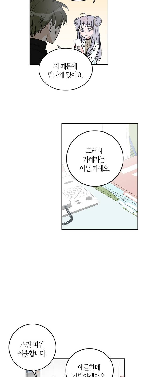 천사가 아니야 8화 21