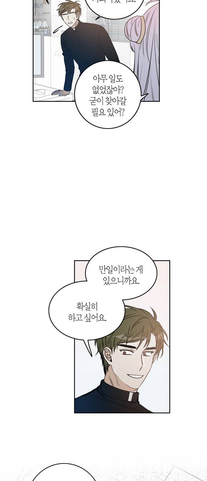 천사가 아니야 8화 22