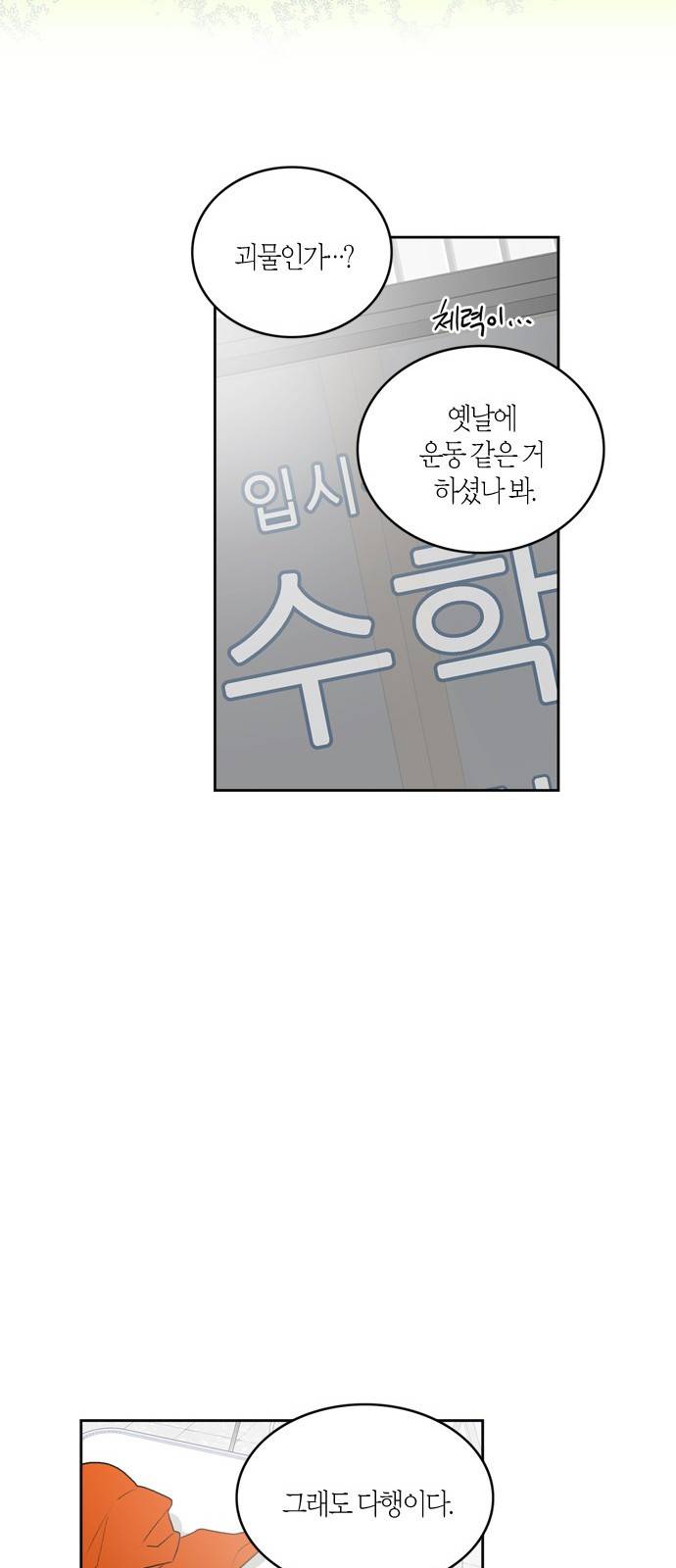천사가 아니야 8화 24