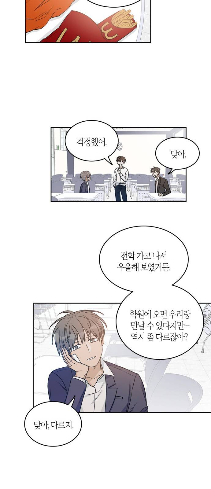 천사가 아니야 8화 25