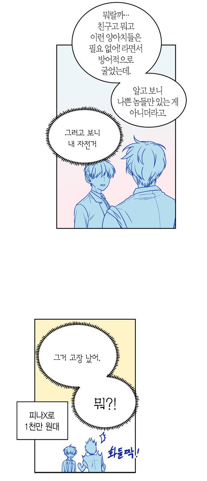 천사가 아니야 8화 26