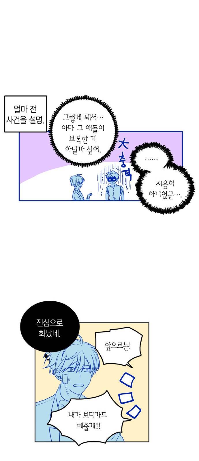 천사가 아니야 8화 27