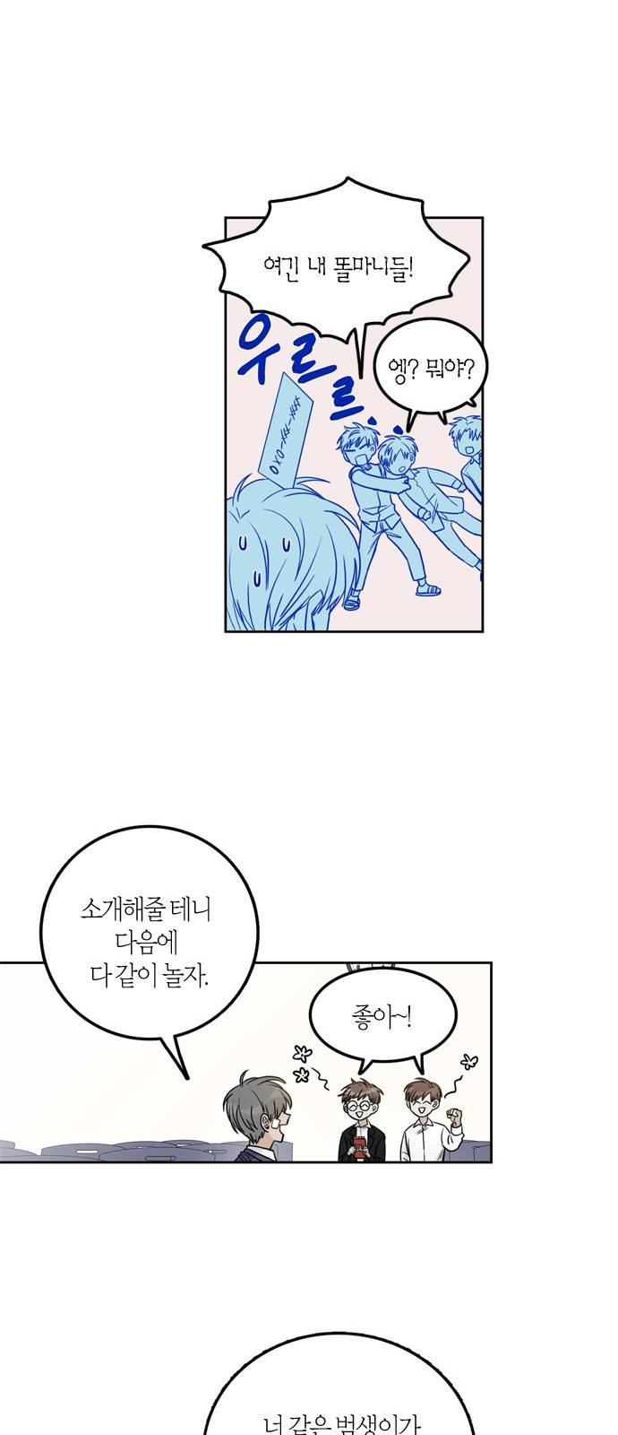 천사가 아니야 8화 28