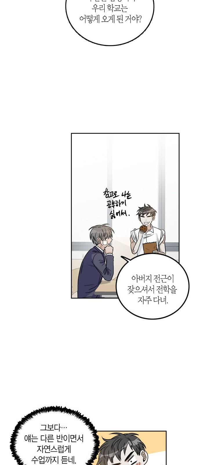 천사가 아니야 8화 29