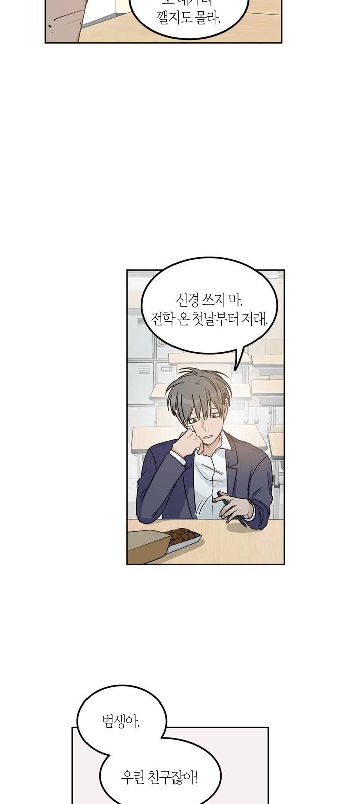 천사가 아니야 8화 31