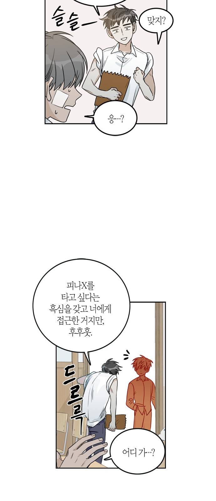 천사가 아니야 8화 32