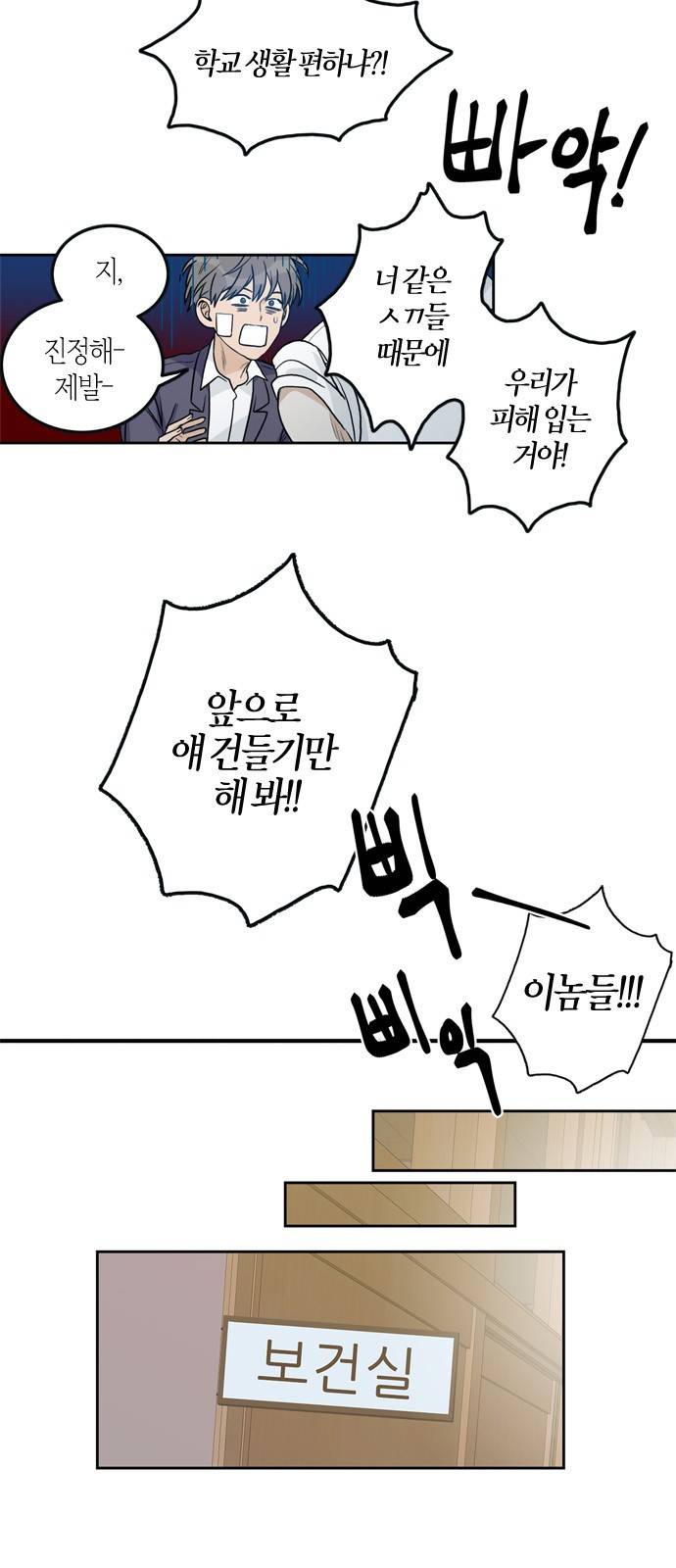 천사가 아니야 8화 34