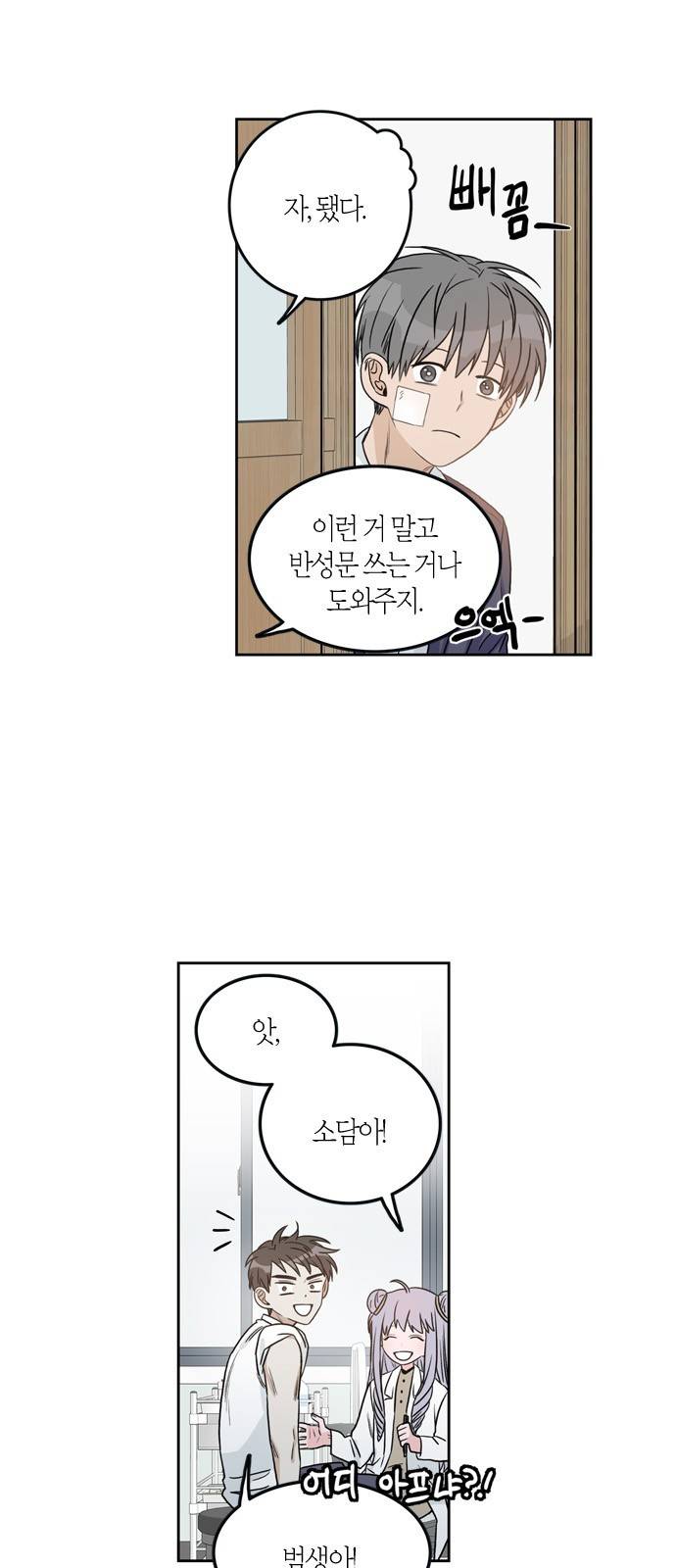 천사가 아니야 8화 35