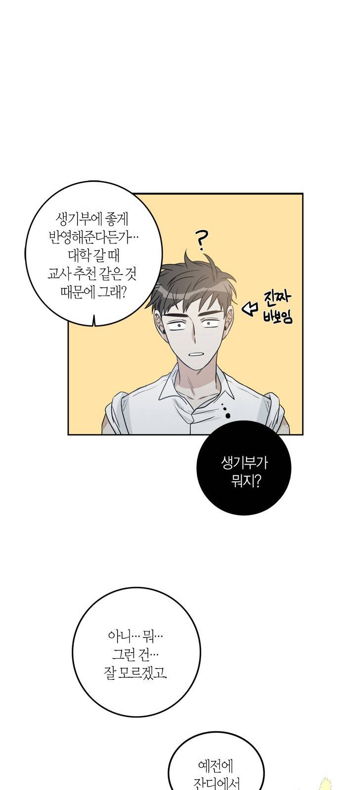 천사가 아니야 8화 38