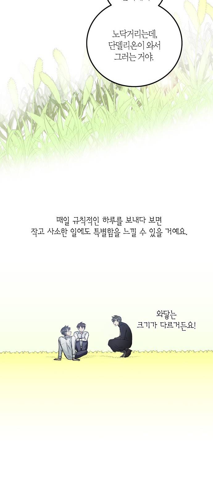천사가 아니야 8화 39