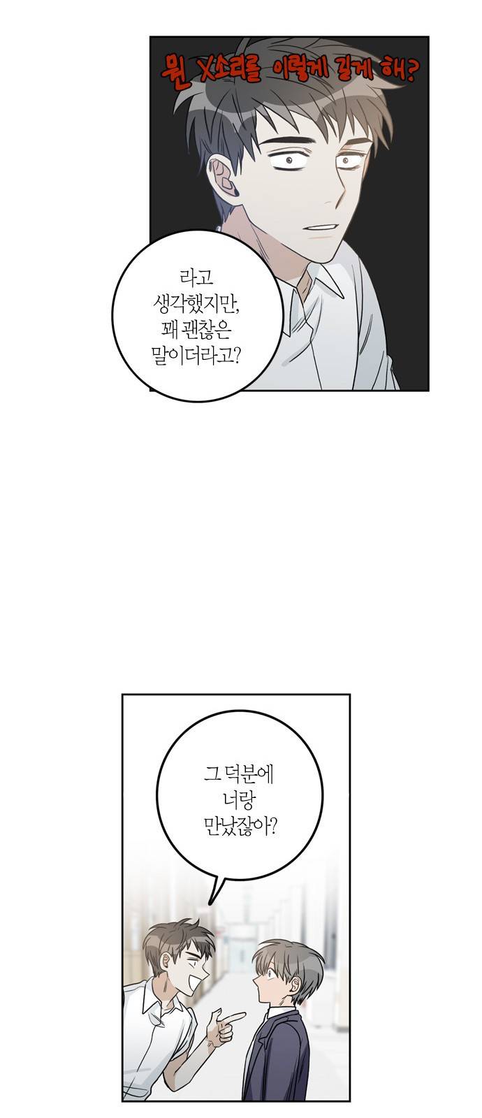 천사가 아니야 8화 40