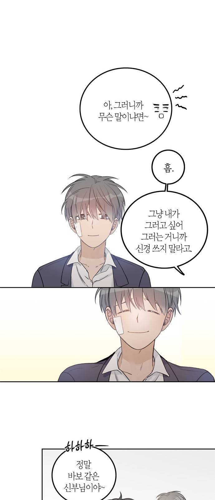 천사가 아니야 8화 41