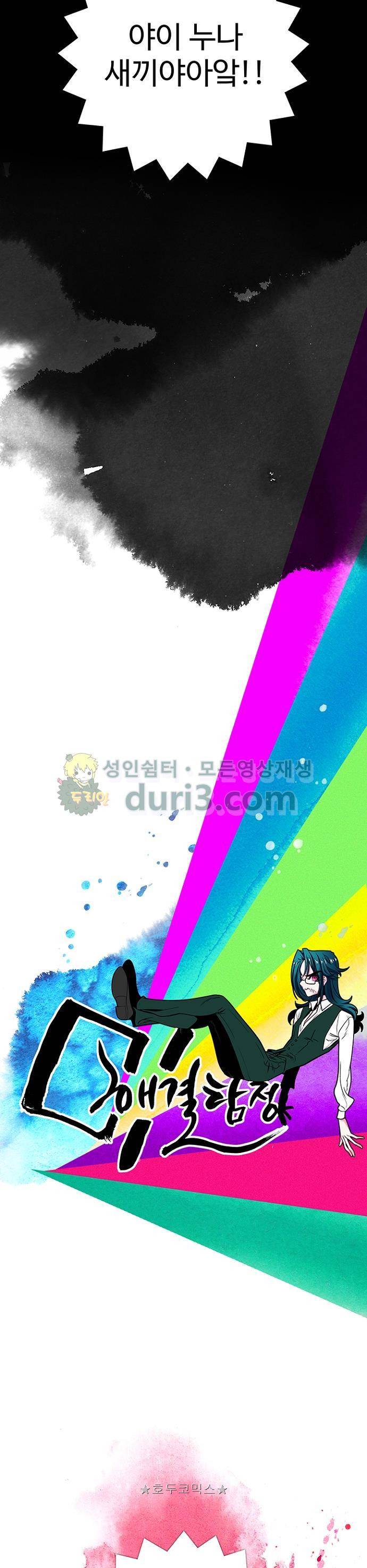 미해결탐정 70화 - 분노의 인형들 (1) 3