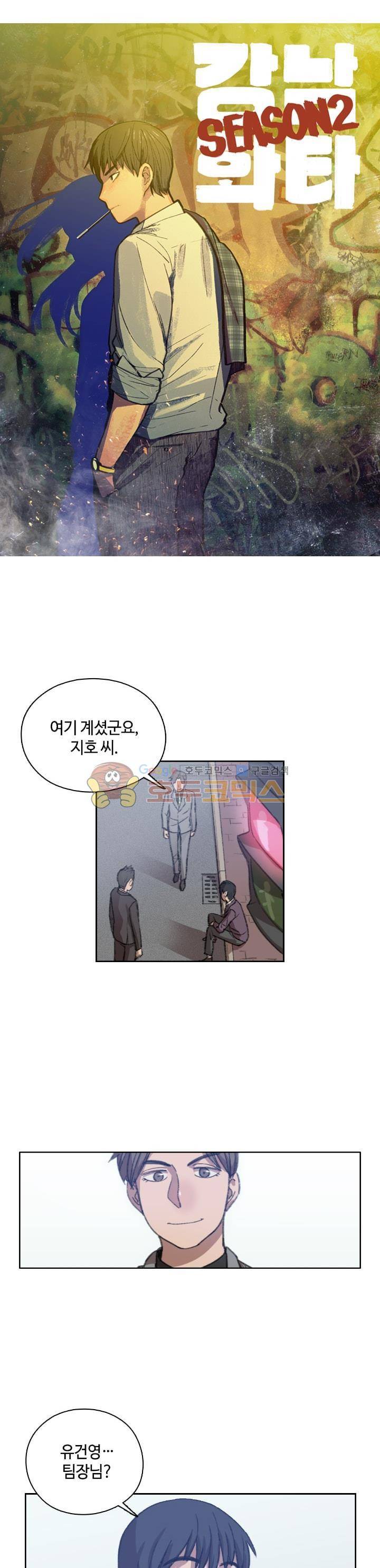강남화타(완전판) 시즌2 42화 1