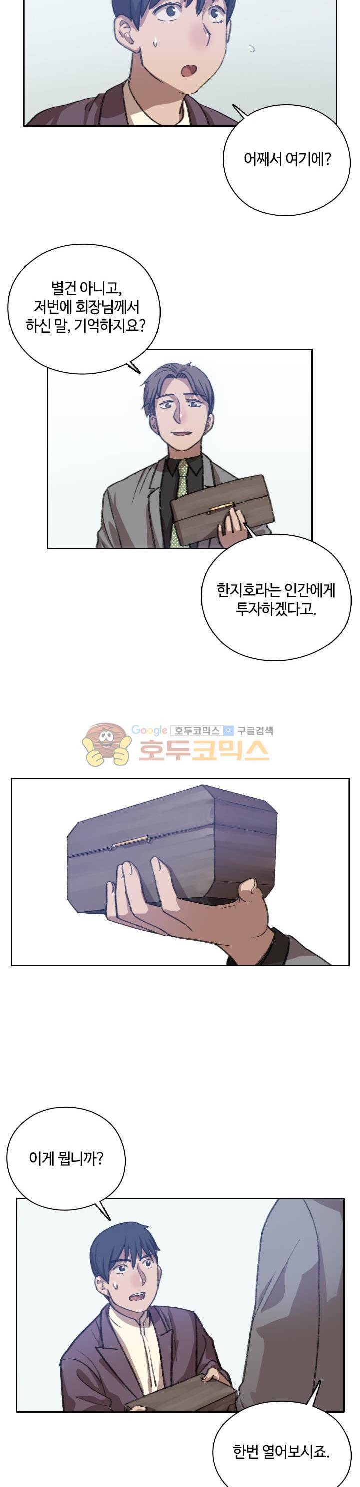 강남화타(완전판) 시즌2 42화 2