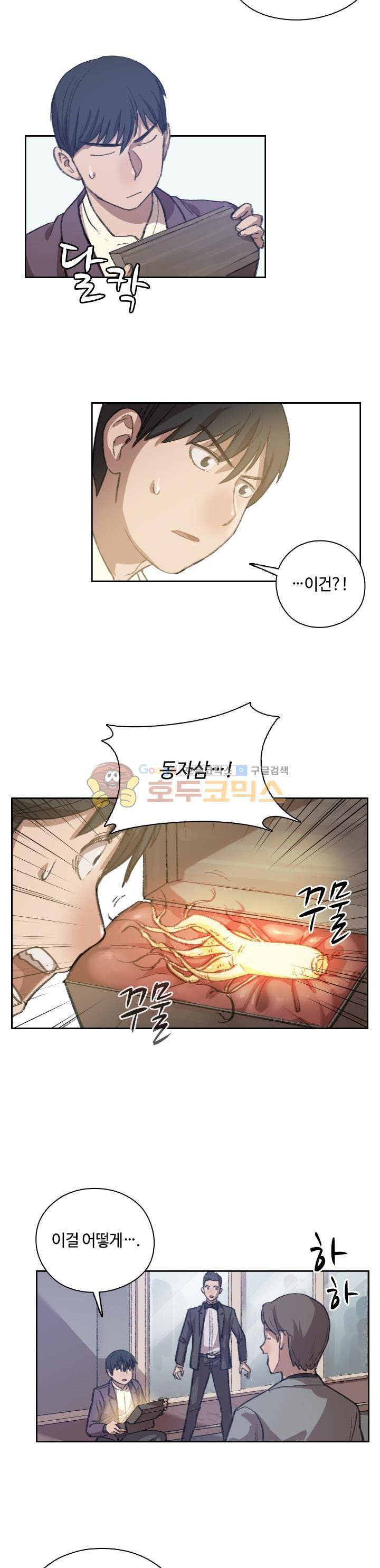 강남화타(완전판) 시즌2 42화 3
