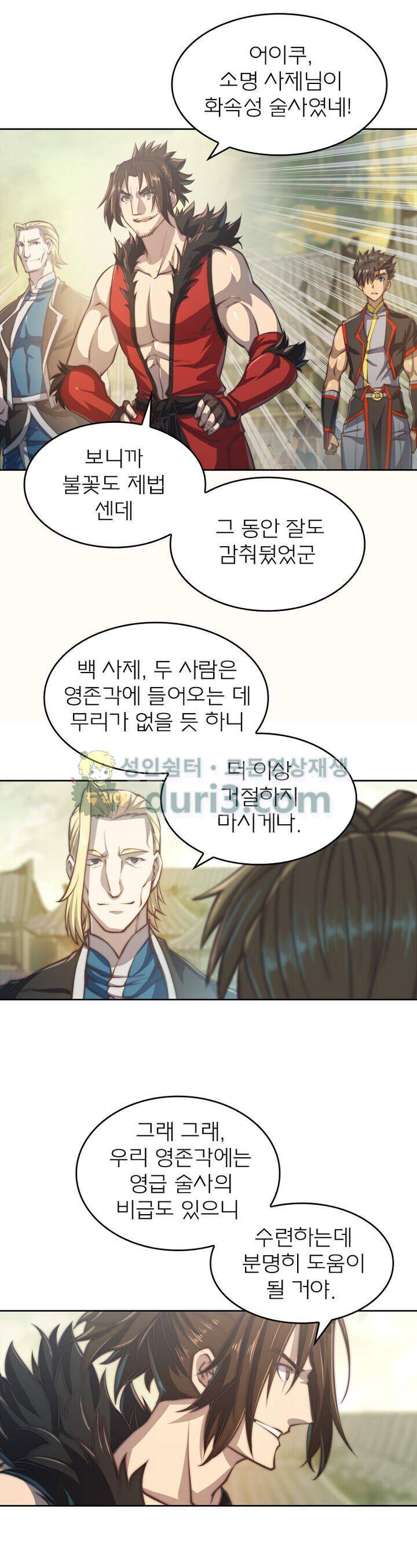 현계지문 90화 1