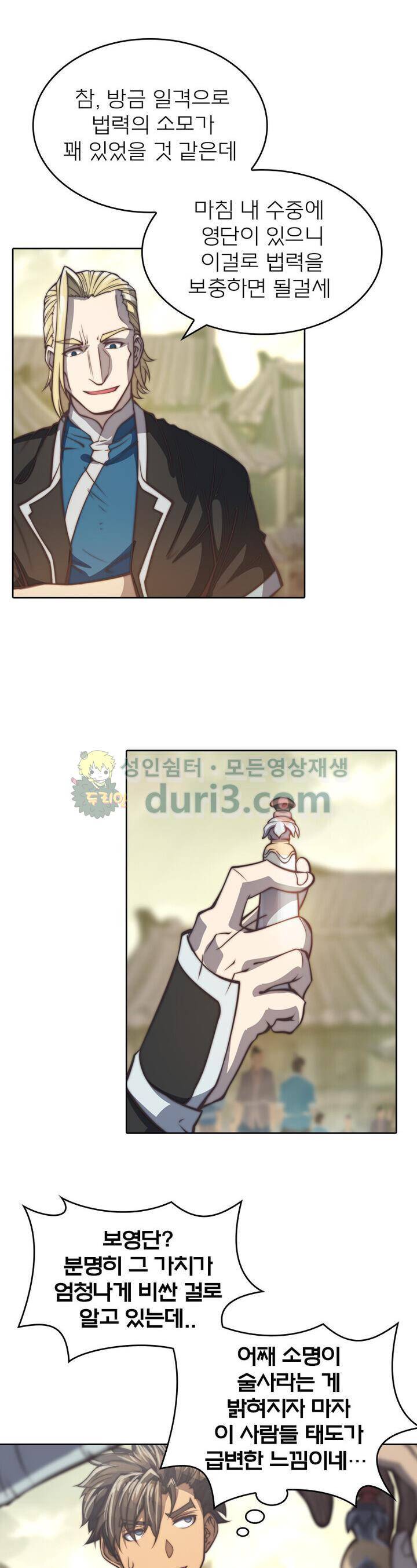 현계지문 90화 2