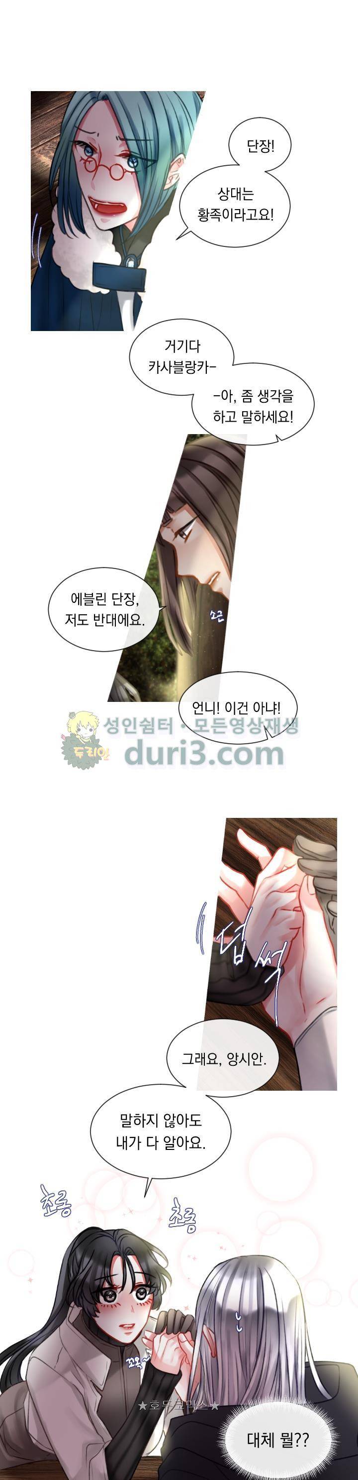 은의 공녀, 까마귀 공녀 15화 - 도망의 이유 1