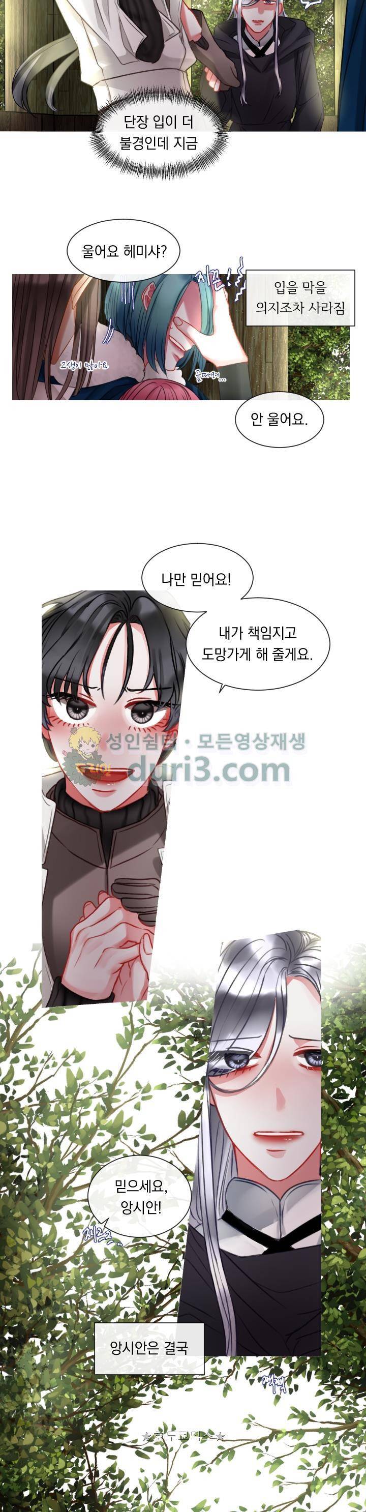 은의 공녀, 까마귀 공녀 15화 - 도망의 이유 5
