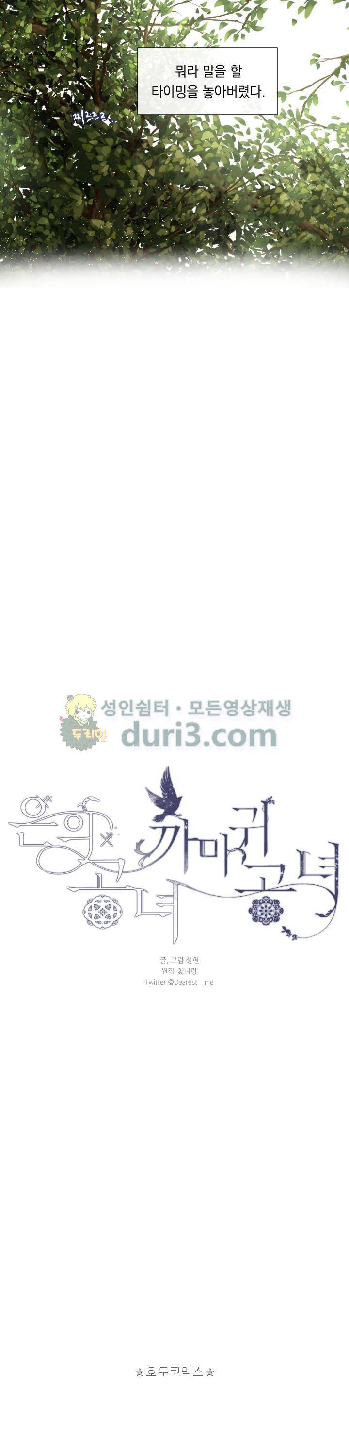 은의 공녀, 까마귀 공녀 15화 - 도망의 이유 6