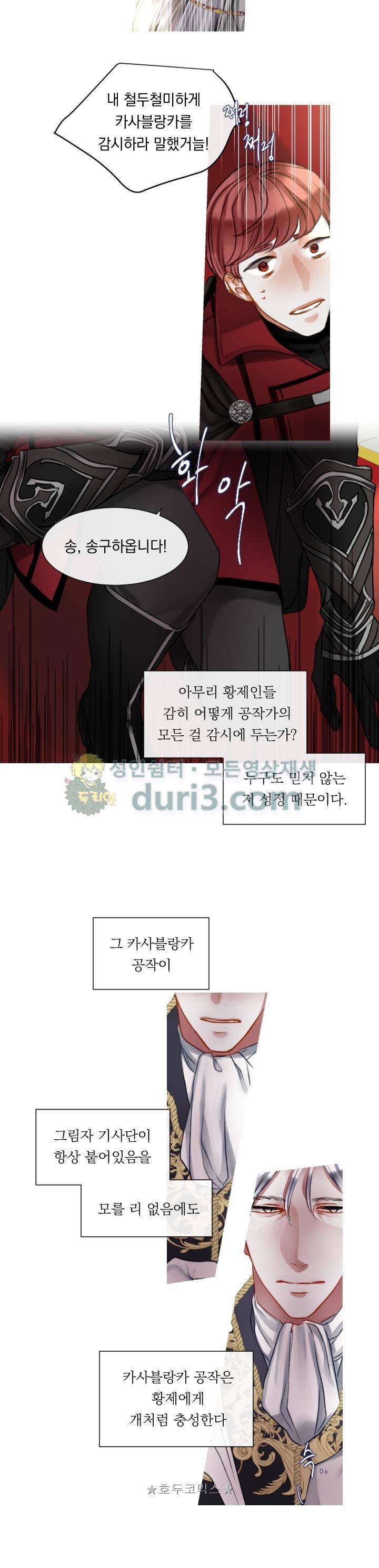 은의 공녀, 까마귀 공녀 15화 - 도망의 이유 8