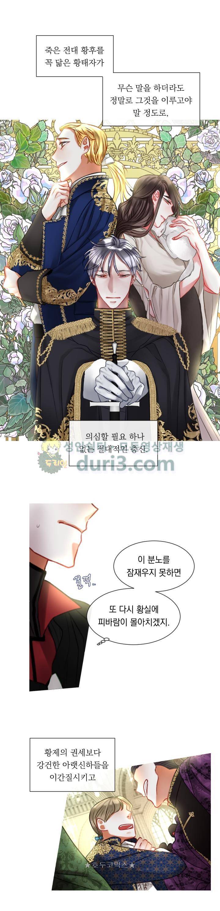 은의 공녀, 까마귀 공녀 15화 - 도망의 이유 9