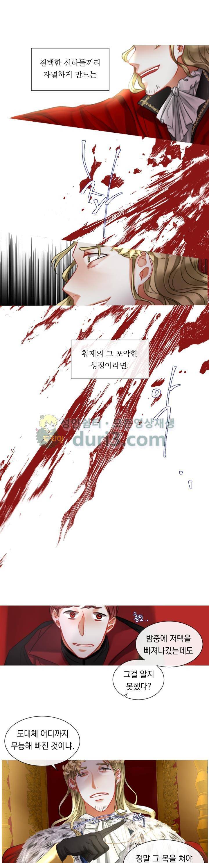 은의 공녀, 까마귀 공녀 15화 - 도망의 이유 10