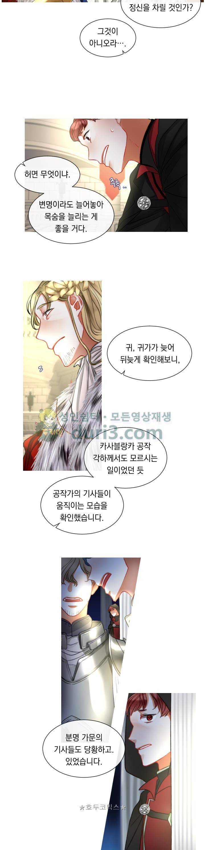 은의 공녀, 까마귀 공녀 15화 - 도망의 이유 11