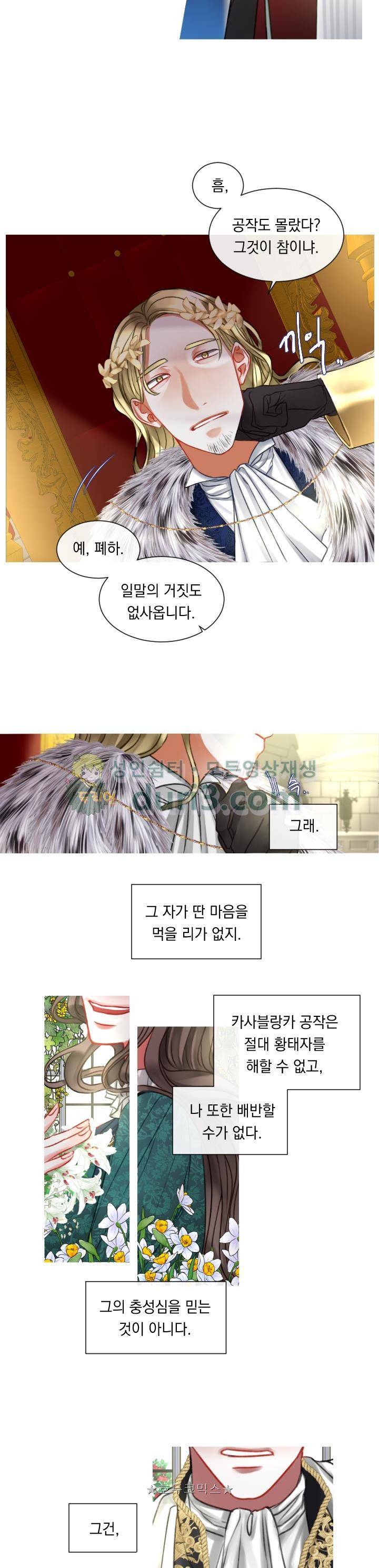 은의 공녀, 까마귀 공녀 15화 - 도망의 이유 12