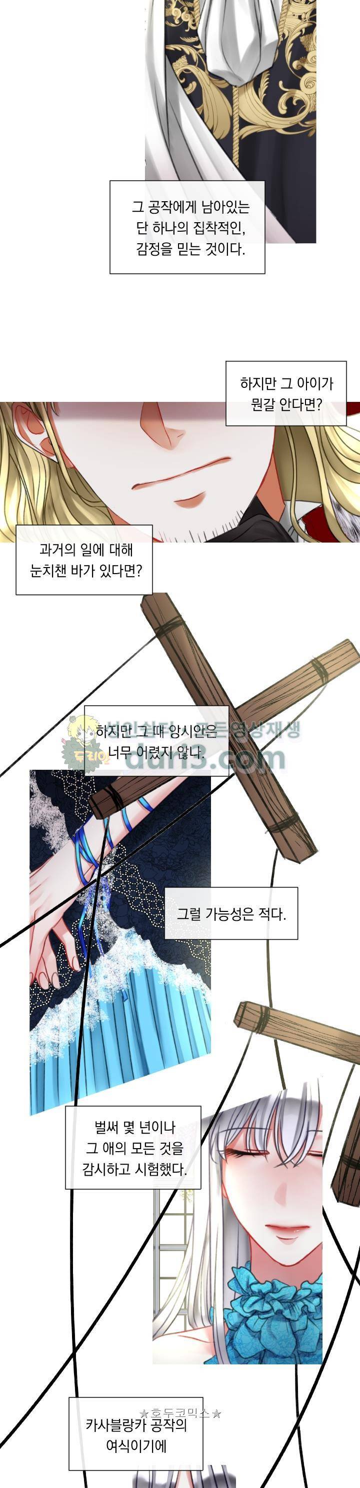 은의 공녀, 까마귀 공녀 15화 - 도망의 이유 13