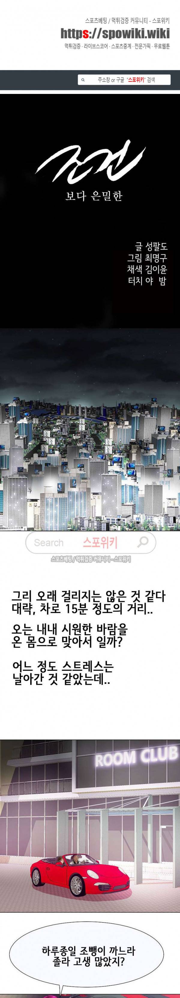 조건 : 보다 은밀한 15화 1