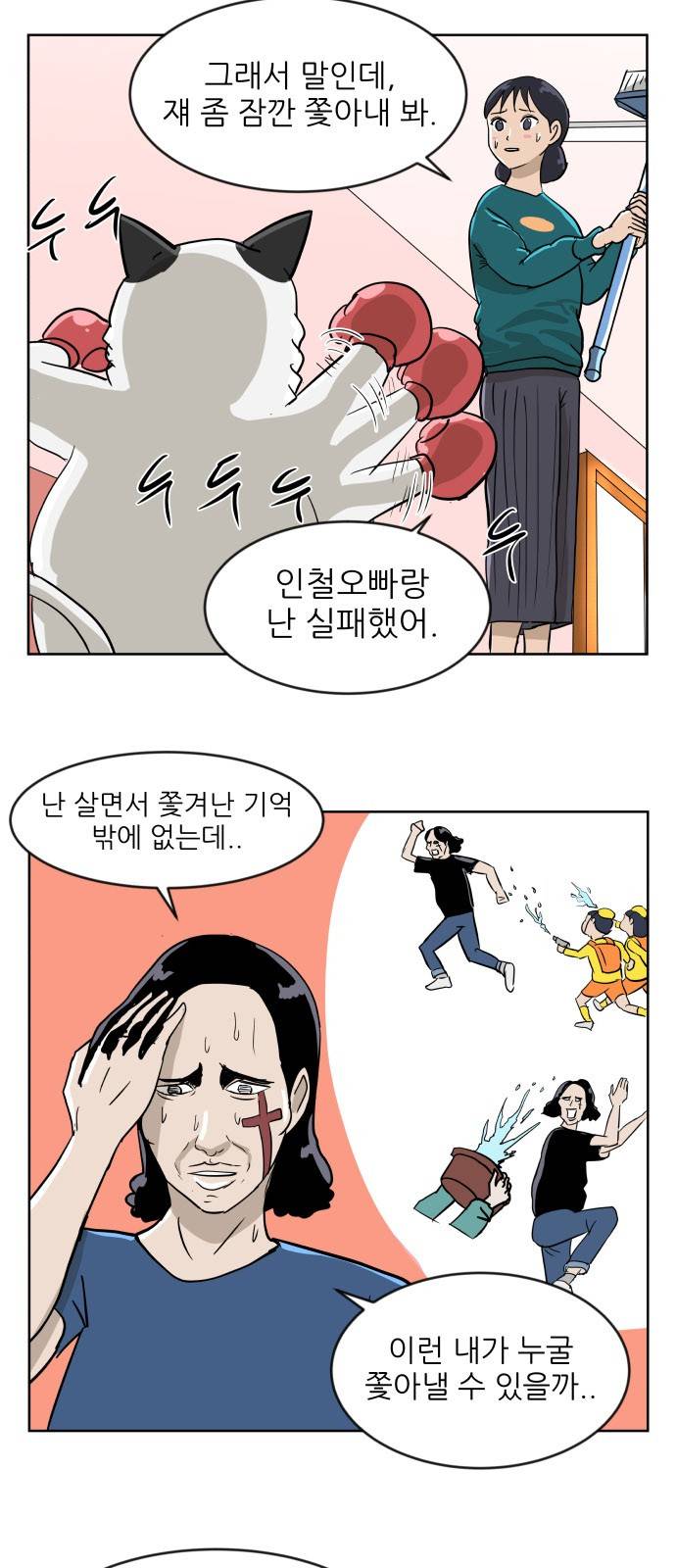 냥하무인 5화 - 큰 방 쟁탈전 (2) 4