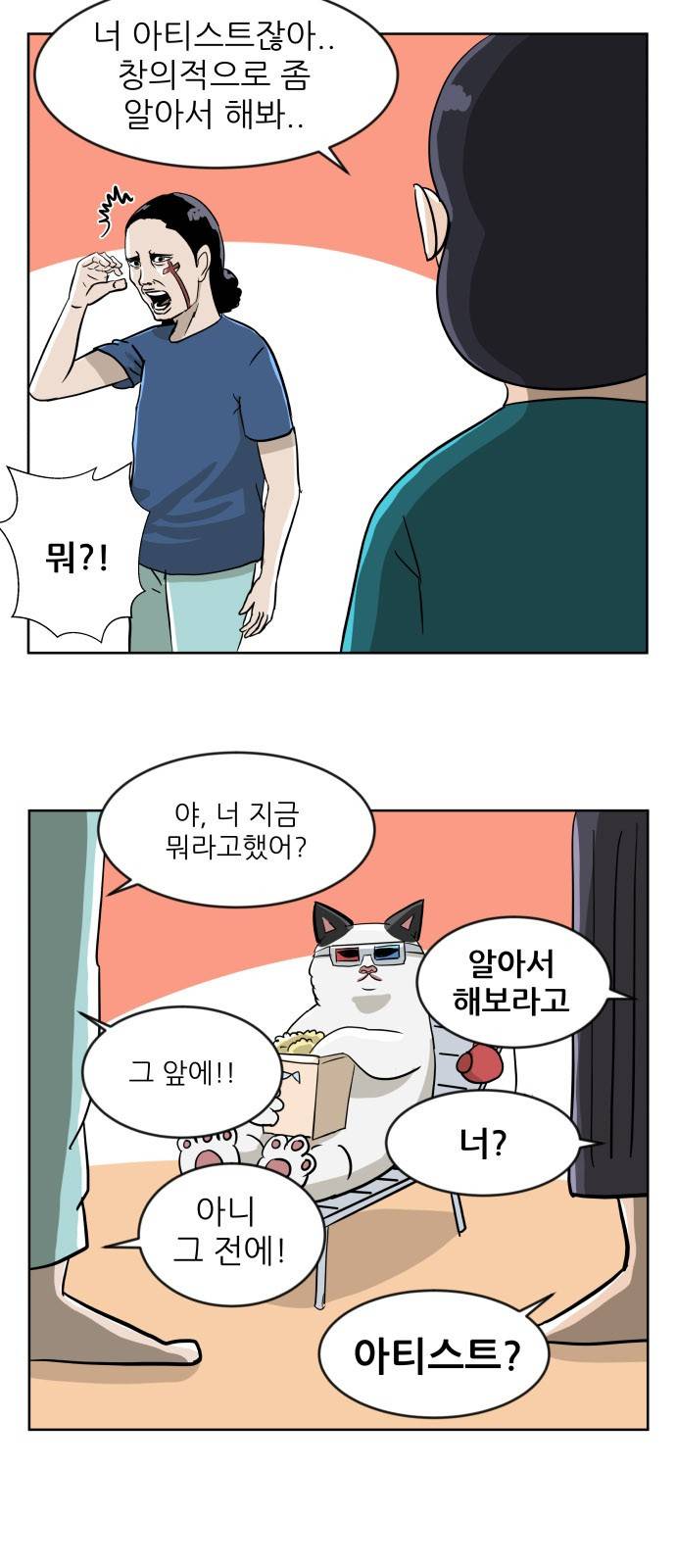 냥하무인 5화 - 큰 방 쟁탈전 (2) 5