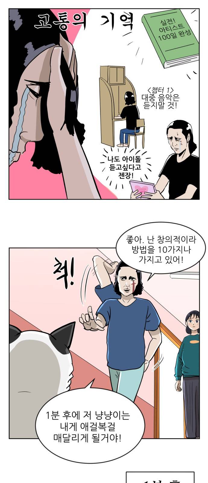 냥하무인 5화 - 큰 방 쟁탈전 (2) 7