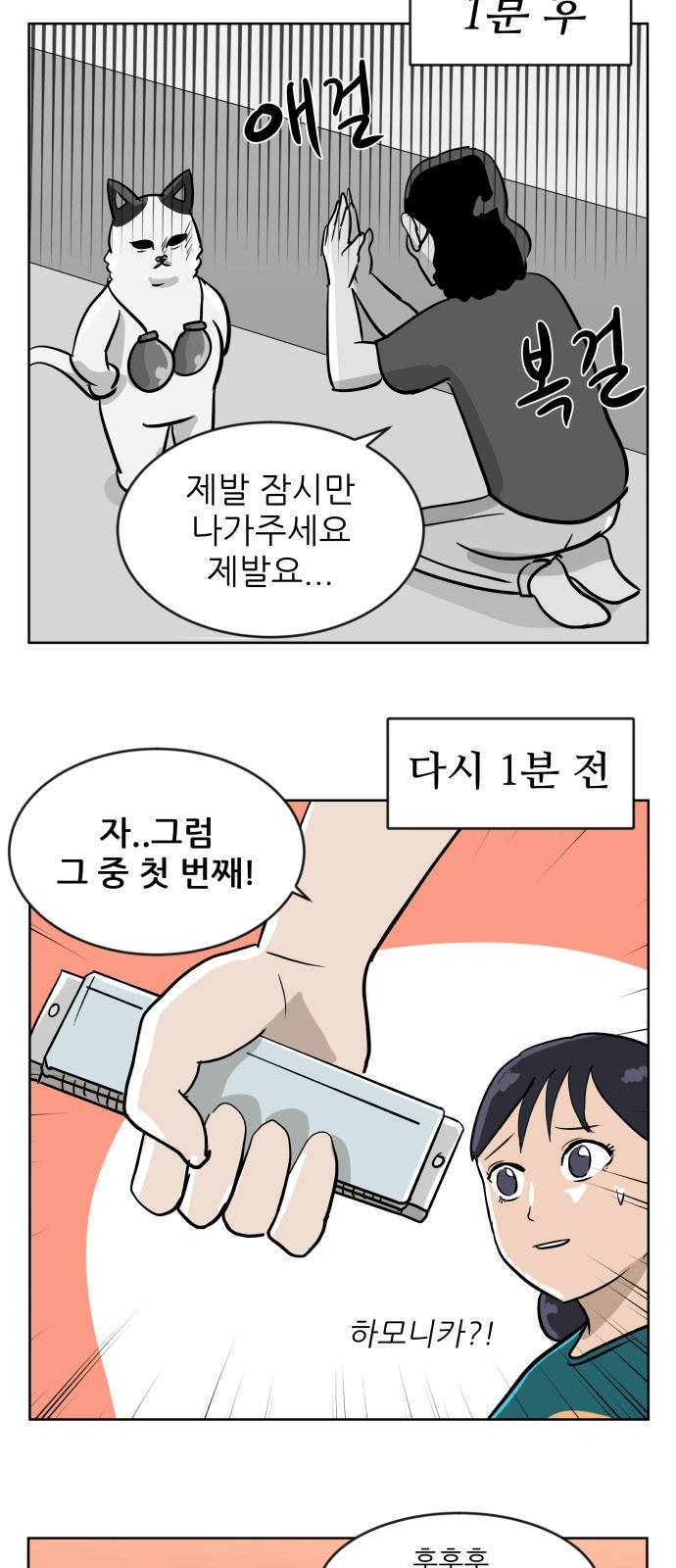냥하무인 5화 - 큰 방 쟁탈전 (2) 8