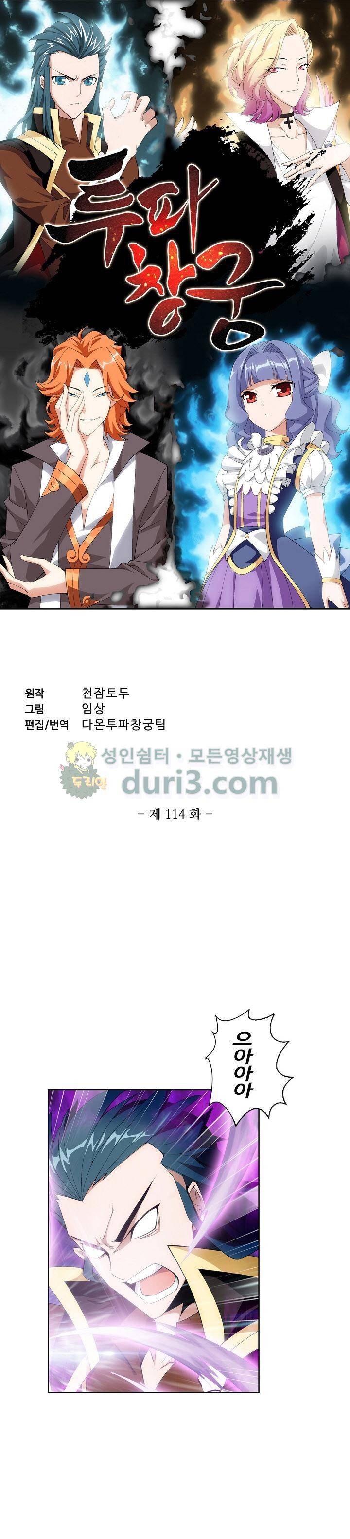 투파창궁 114화 1