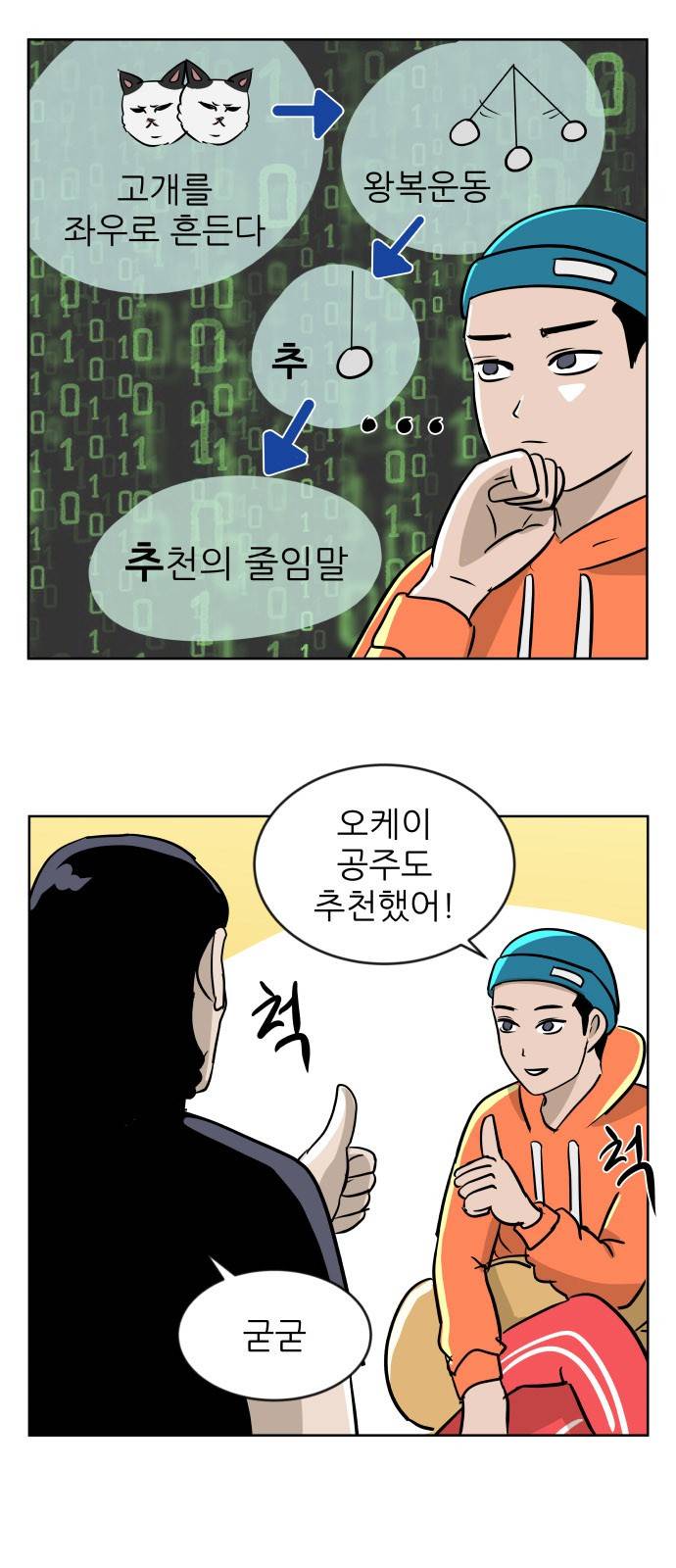 냥하무인 14화 - 세정의 데이트 (1) 3