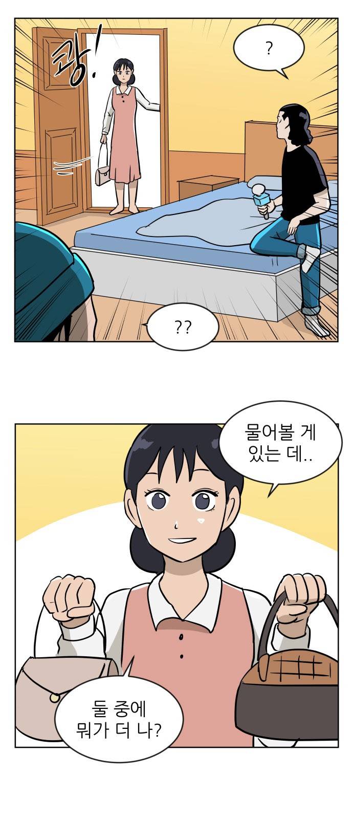 냥하무인 14화 - 세정의 데이트 (1) 4