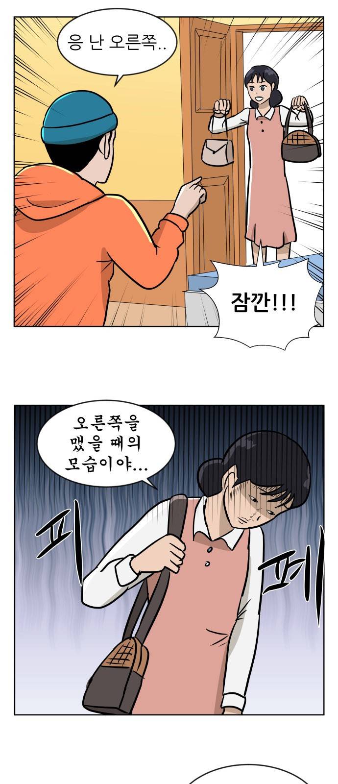 냥하무인 14화 - 세정의 데이트 (1) 5
