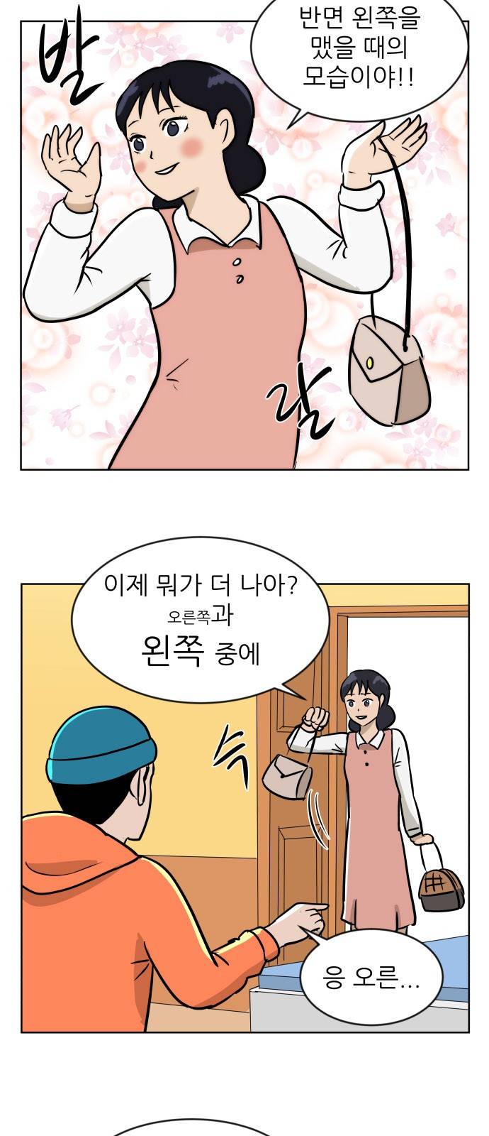 냥하무인 14화 - 세정의 데이트 (1) 6