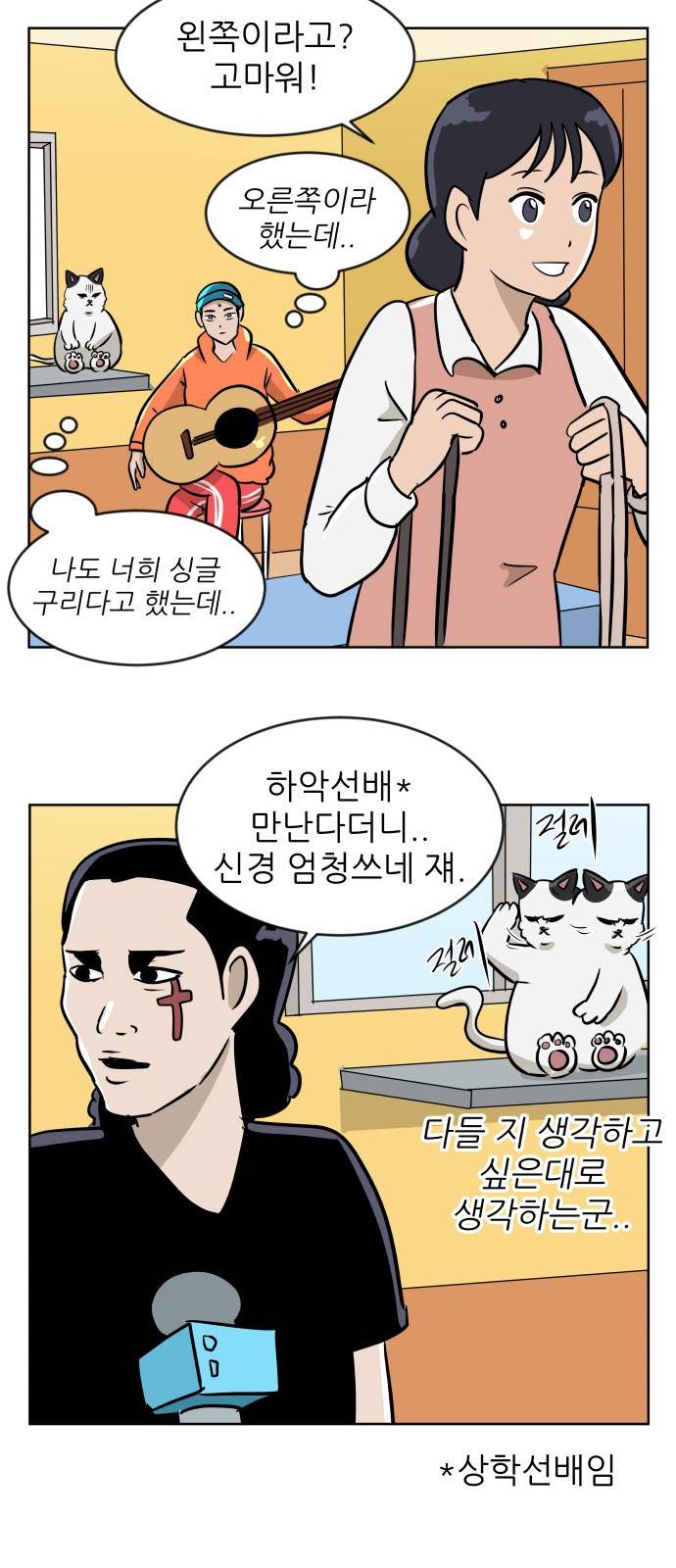 냥하무인 14화 - 세정의 데이트 (1) 7