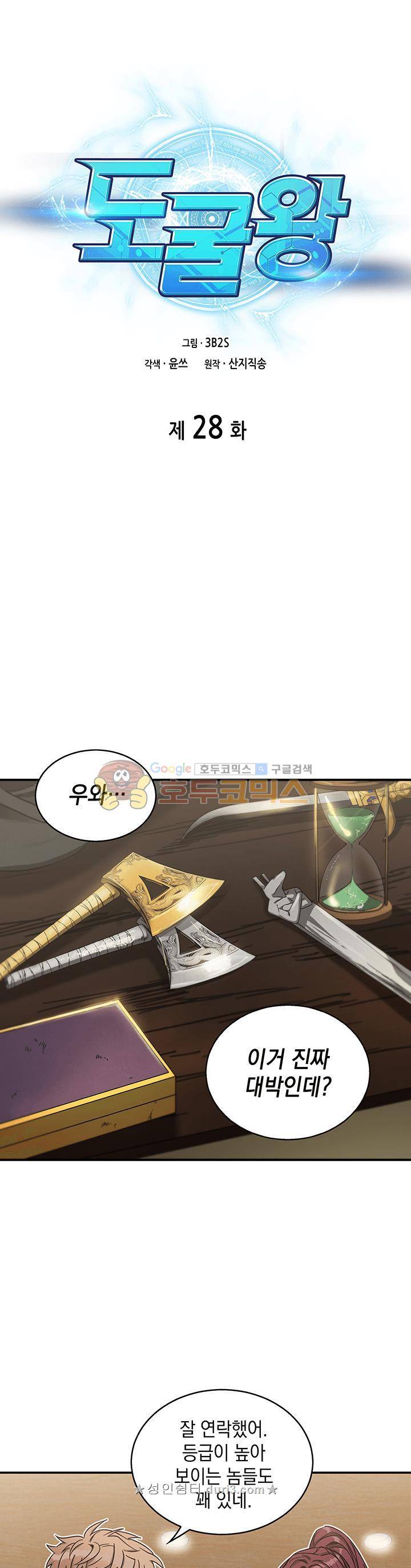 도굴왕 28화 1