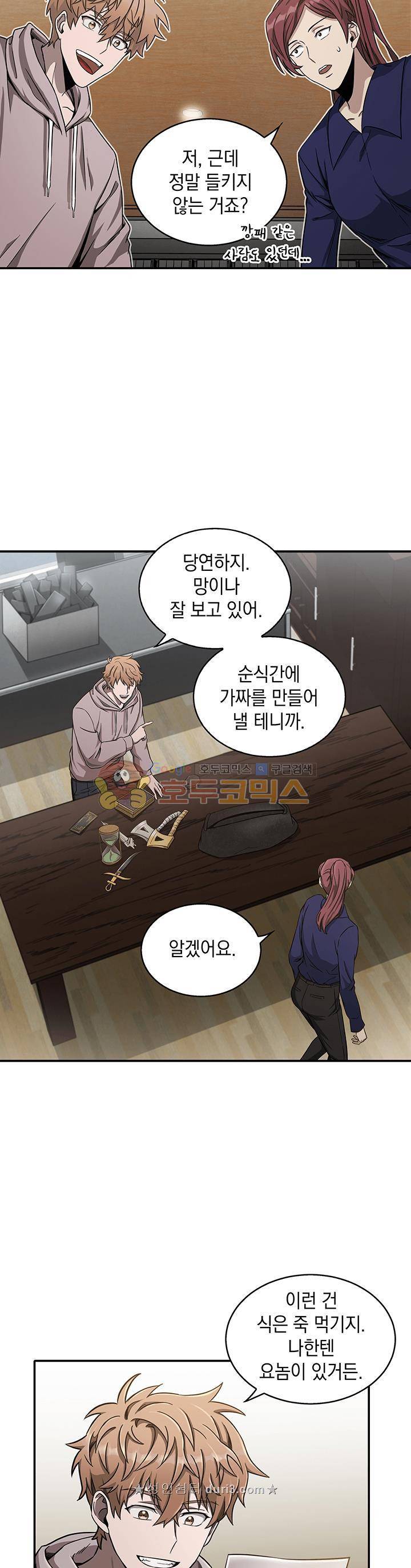 도굴왕 28화 2