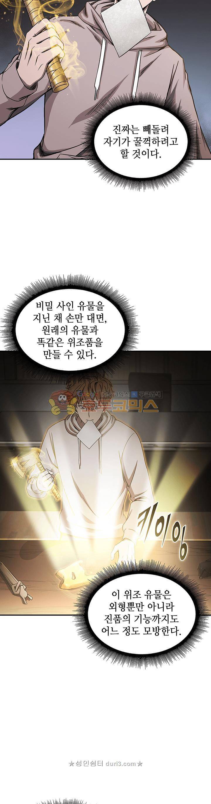 도굴왕 28화 4