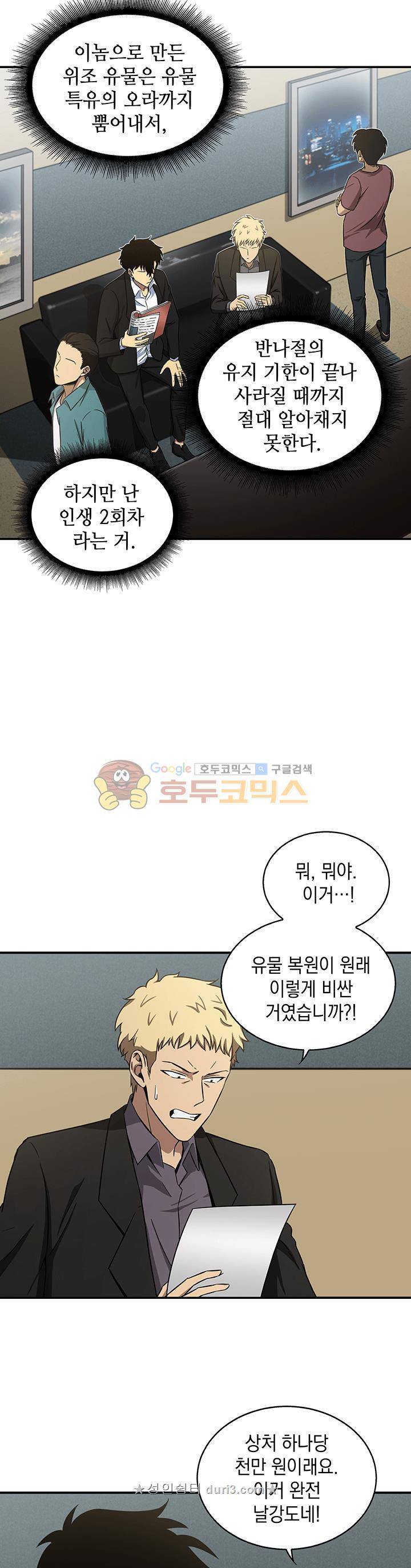 도굴왕 28화 5
