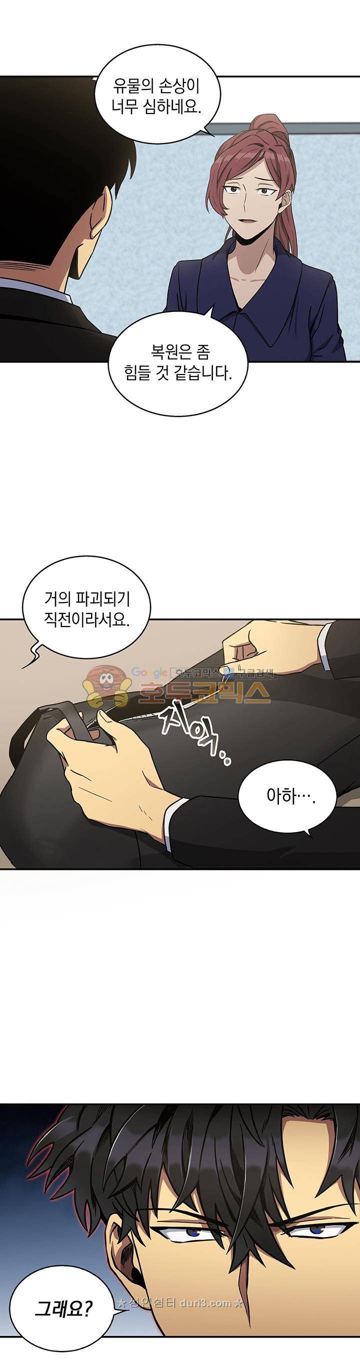 도굴왕 28화 7