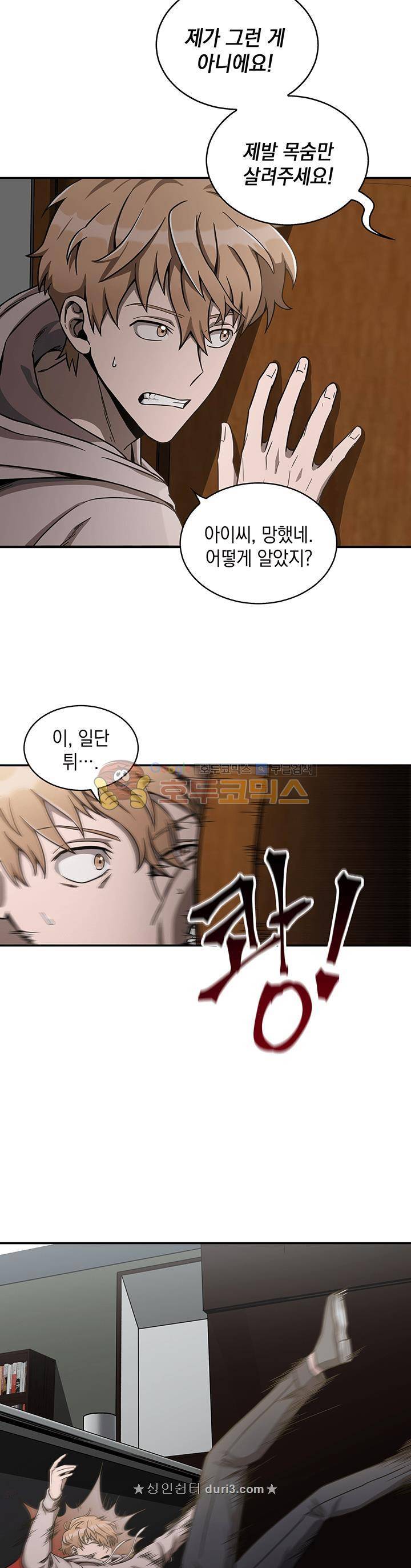 도굴왕 28화 11