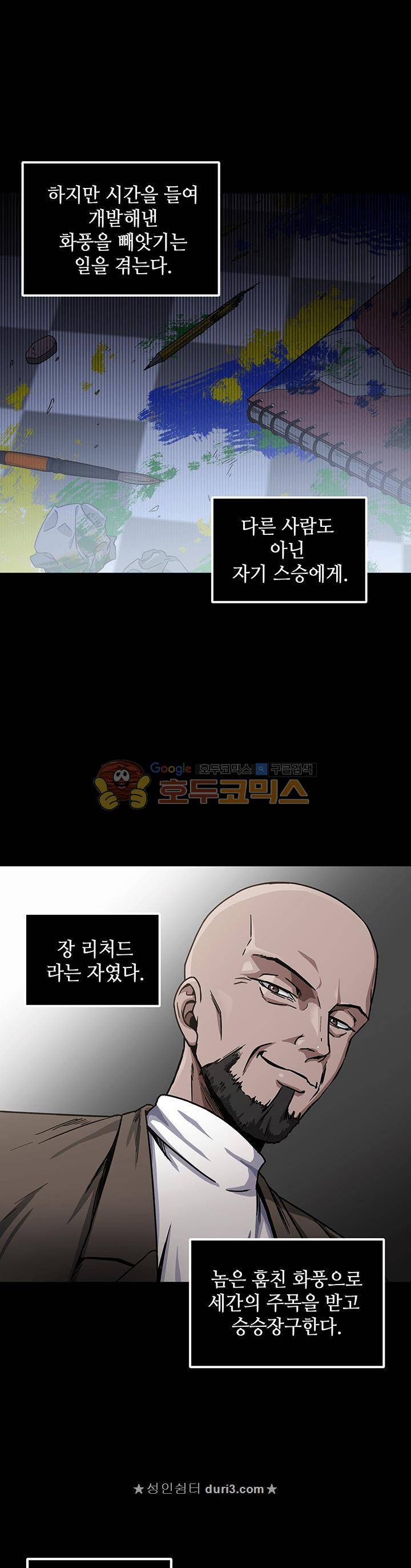 도굴왕 28화 18