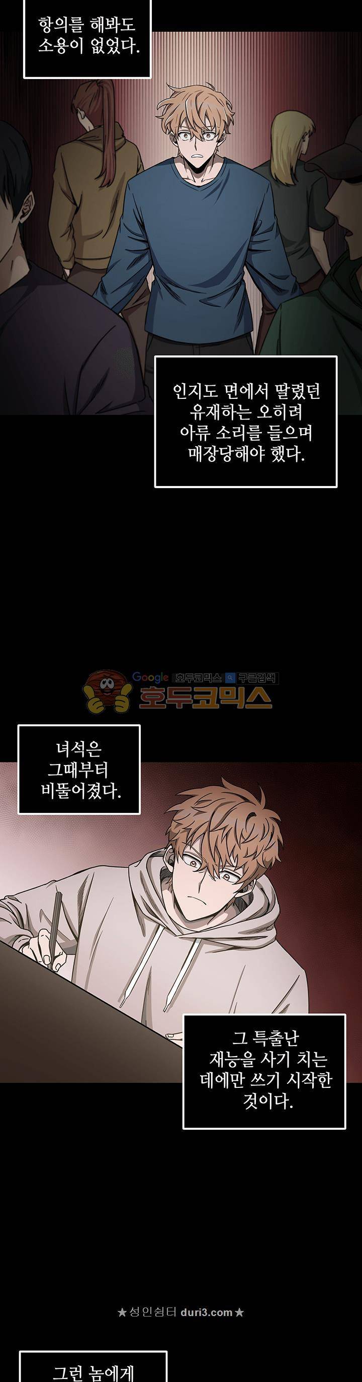 도굴왕 28화 19
